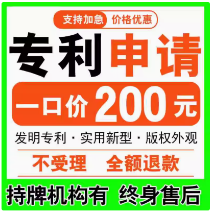 专利申请代办发明实用新型外观专利加急软件著作权撰写购买转让